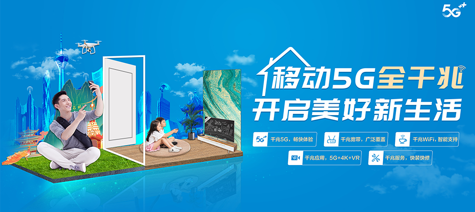 中国移动龙亭区移动宽带