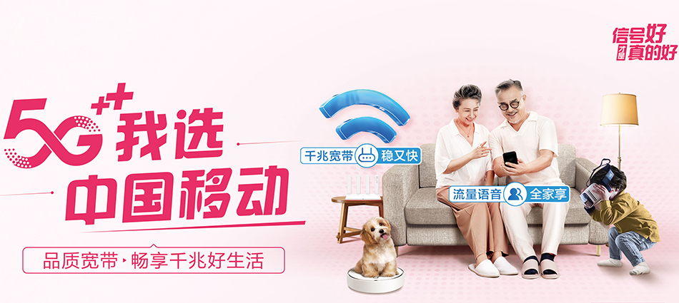 中国移动龙亭区移动宽带